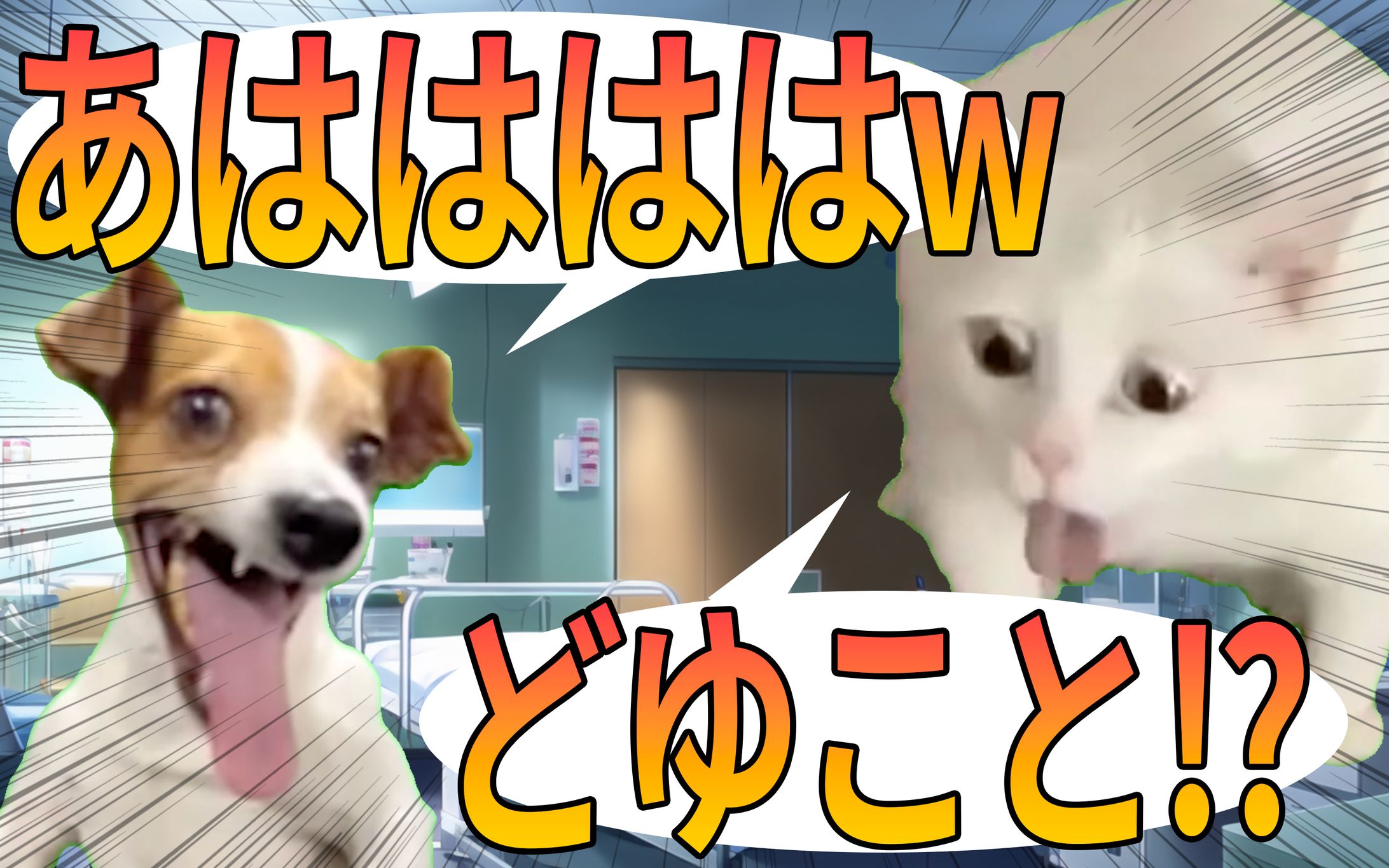 猫ミーム03用サムネイル-1