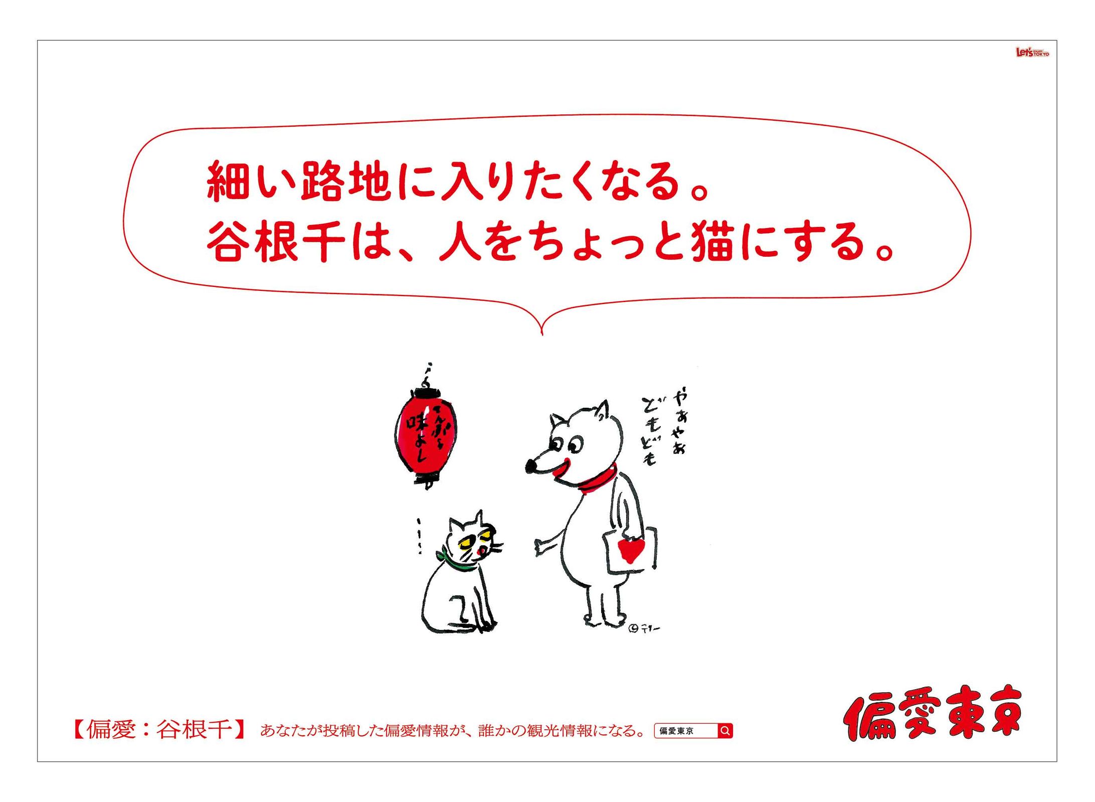 【偏愛東京】-1