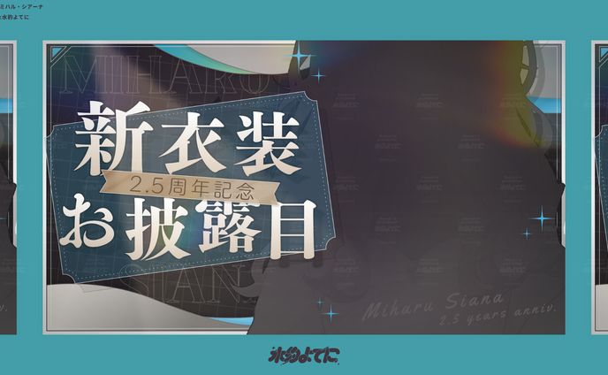 THUMBNAIL DESIGN┊ミハル・シアーナ 新衣装お披露目