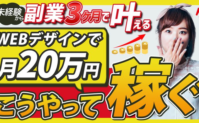 サムネイル：副業で稼ぐ