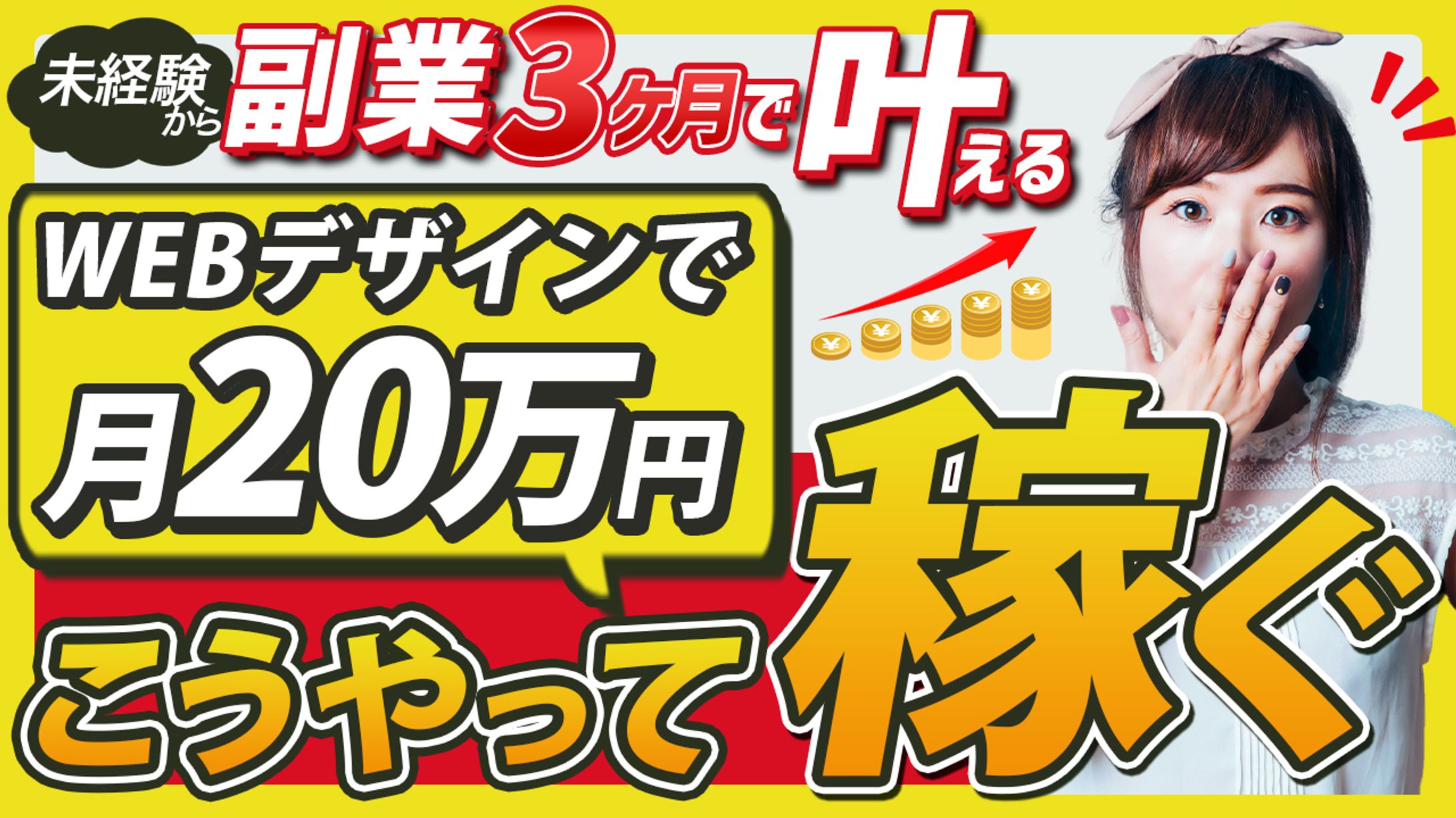 サムネイル：副業で稼ぐ-1