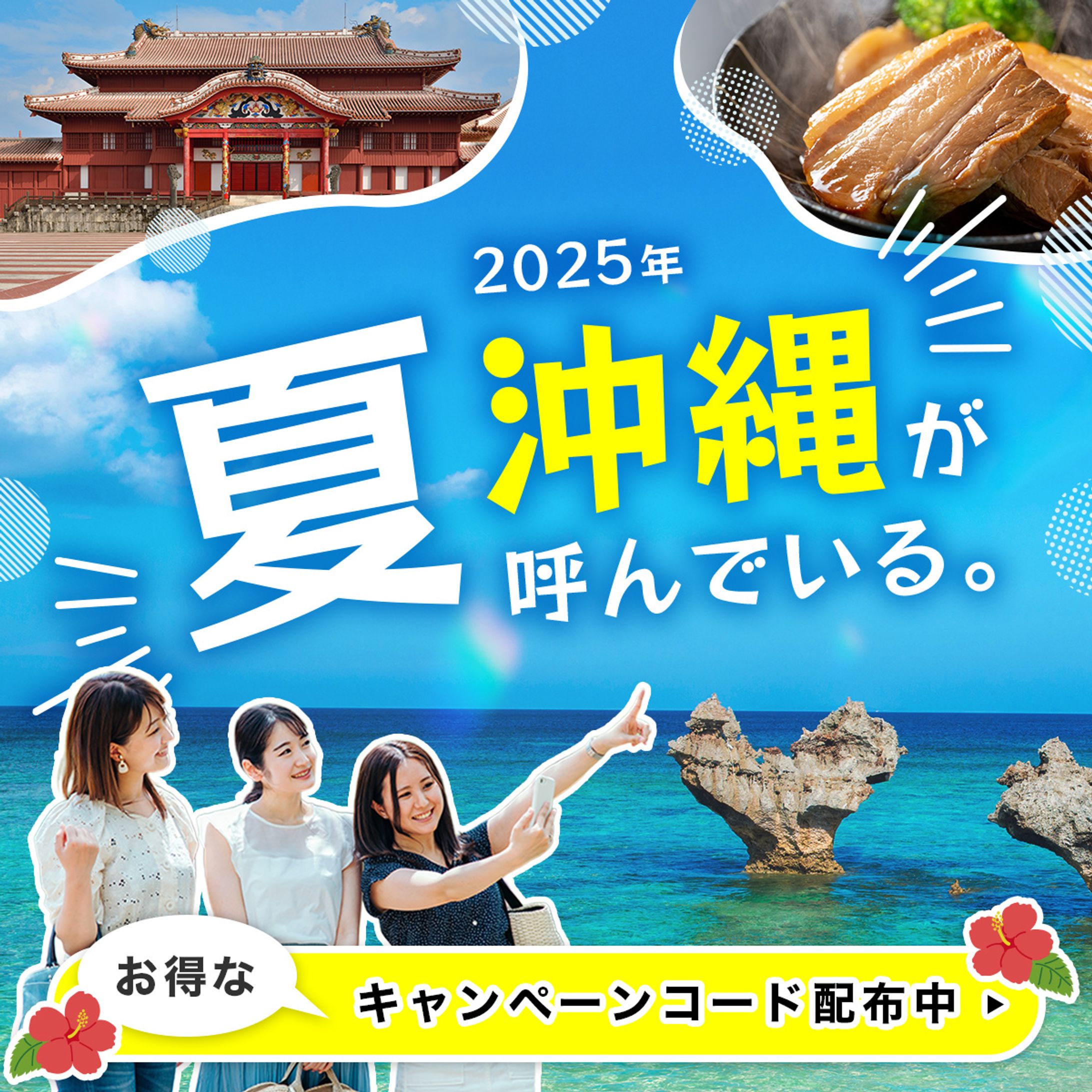 旅行会社のキャンペーンバナー１（サンプル）-1