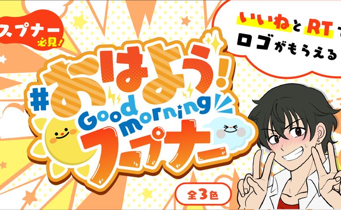 ロゴ、おはようvライバー