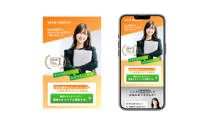 【LP】Webスクール