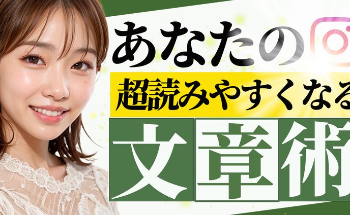 超読みやすくなる文章術トレース