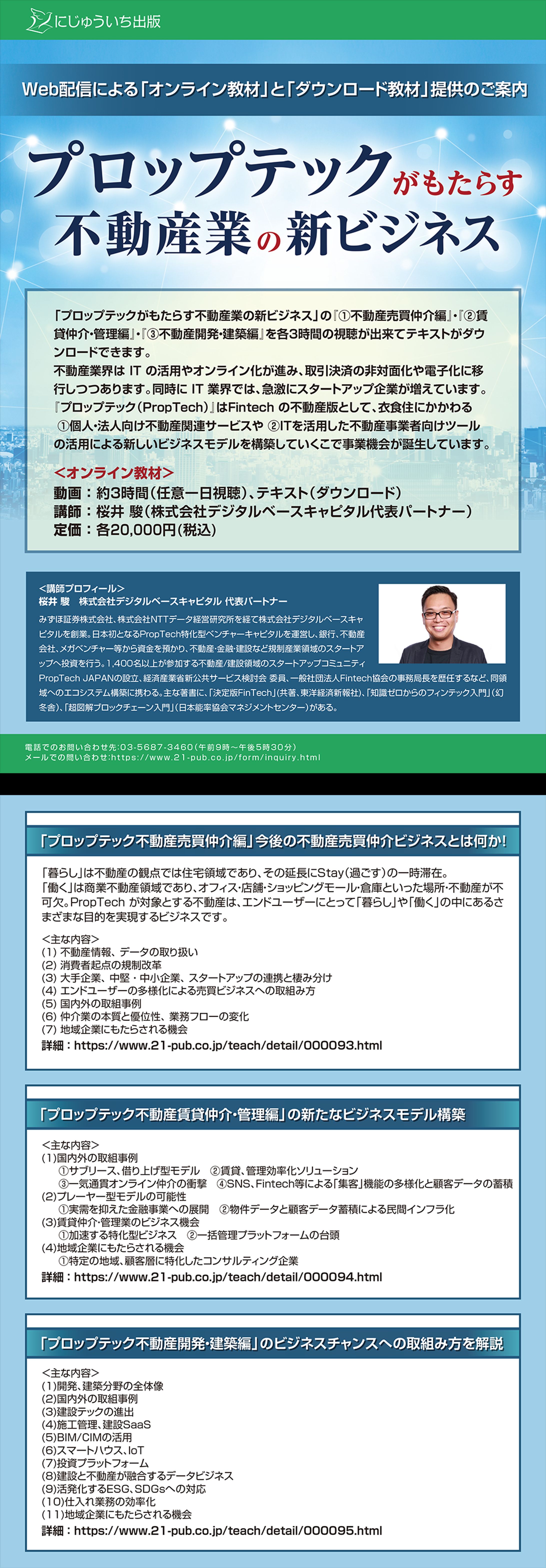 株式会社にじゅういち出版：プロップテックセミナー-1