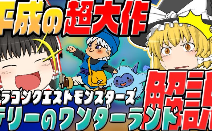 【サムネイル】ゆっくり実況動画　サムネイル制作