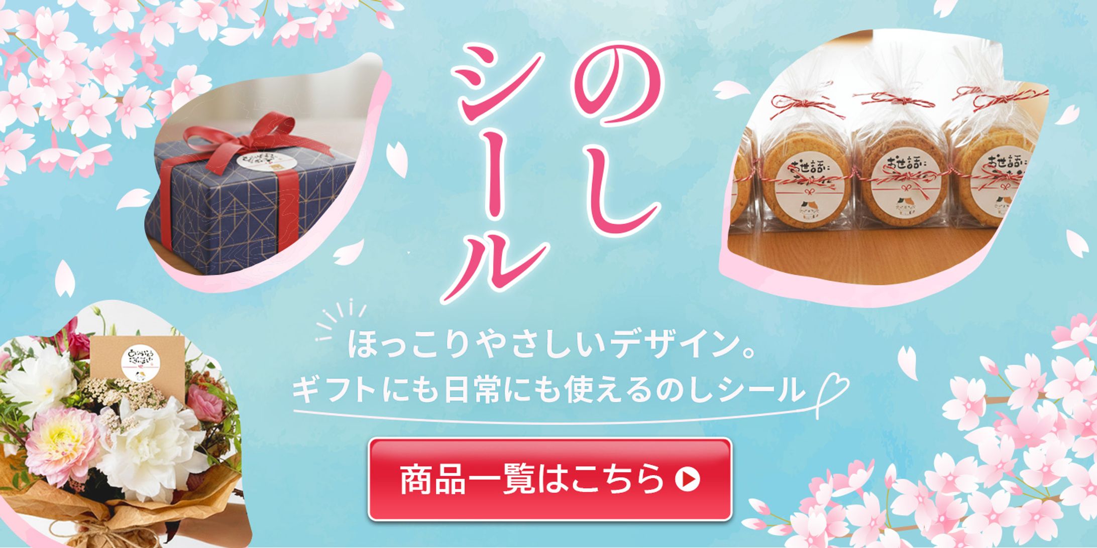 のしシールバナー-1