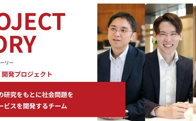 AI領域研究・開発プロジェクト