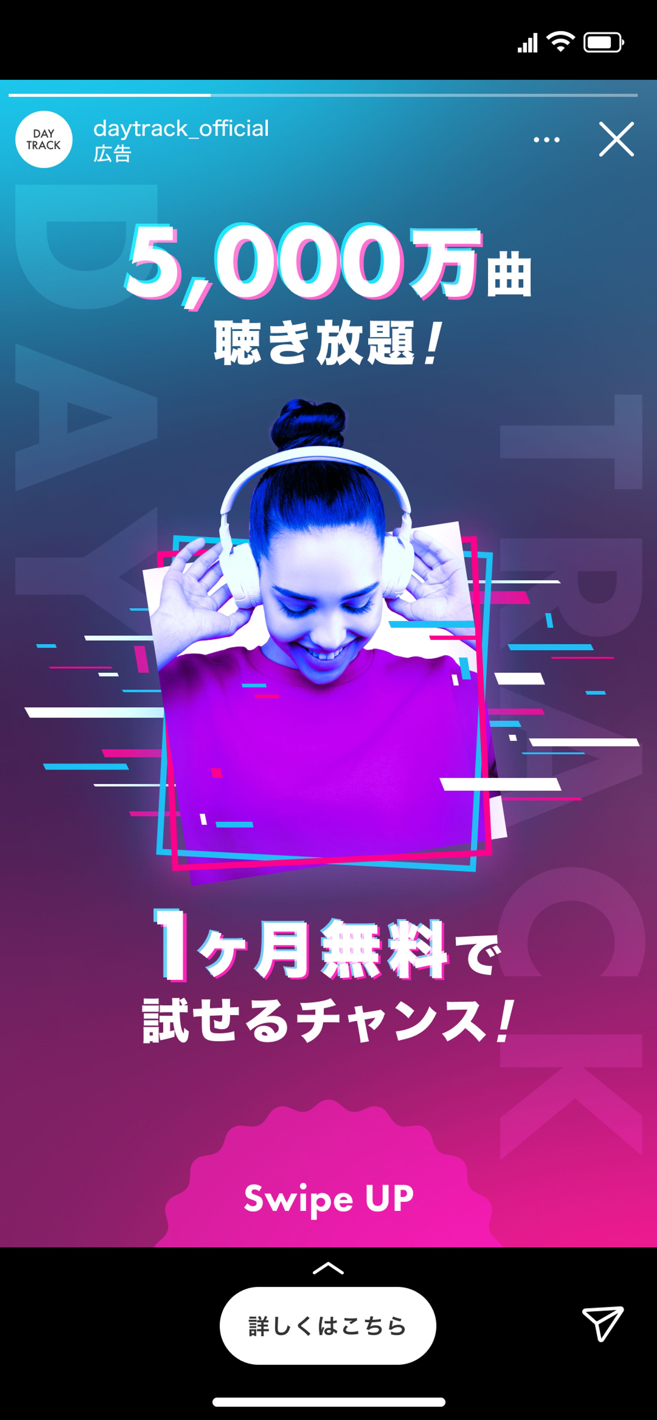 【Instagram広告】音楽配信サービスの広告-1