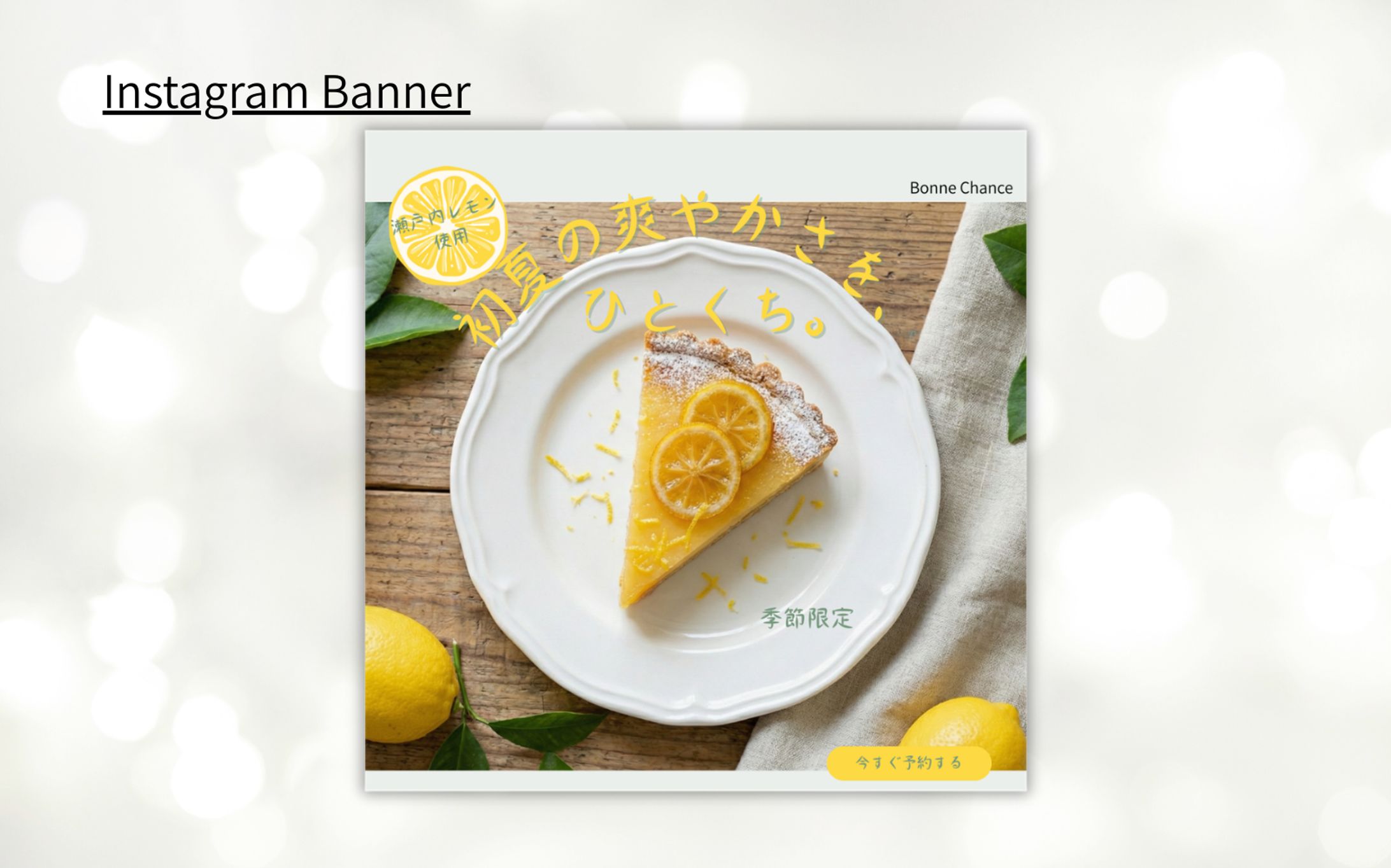 【HerTech 架空案件】スイーツ専門店予約告知バナー-1