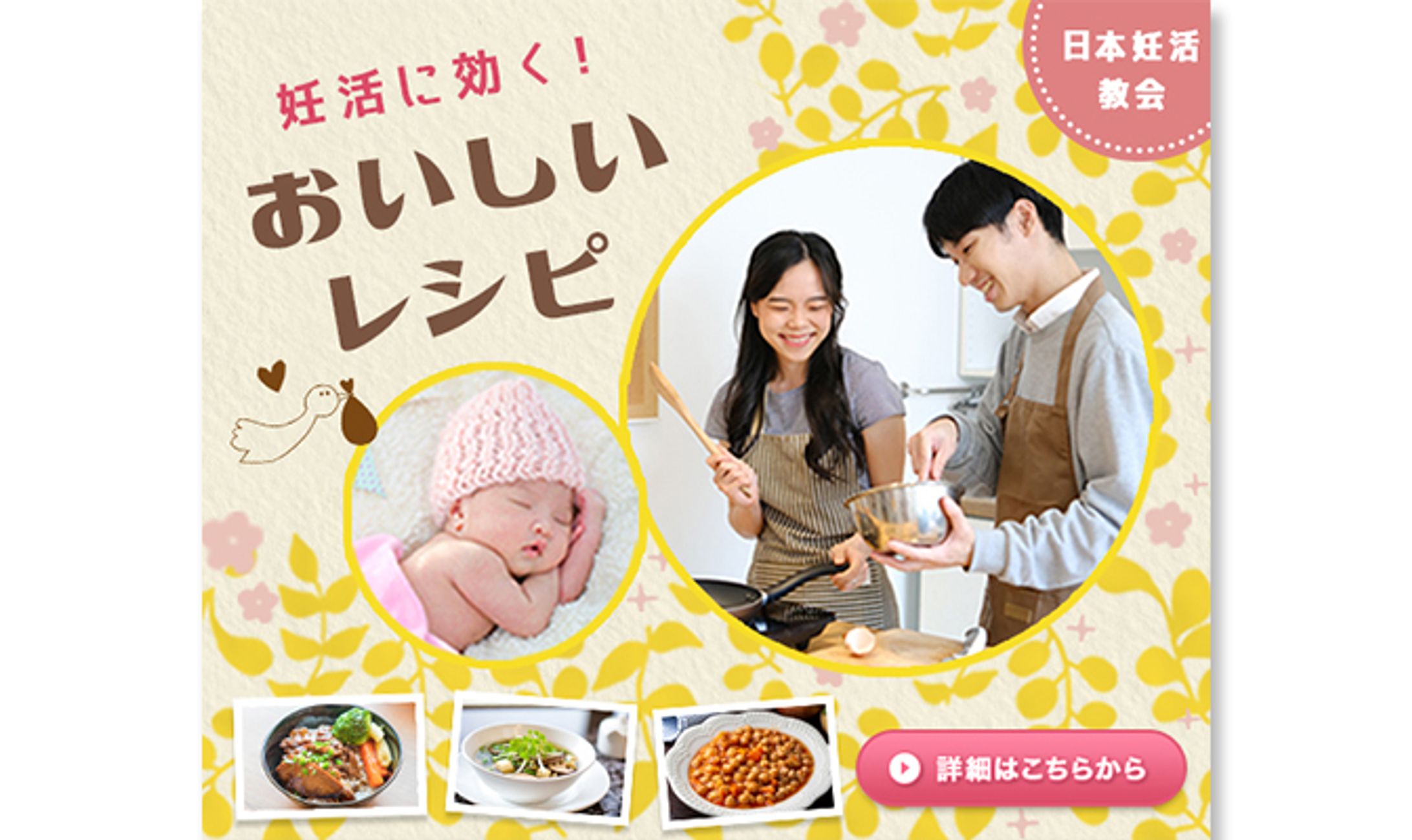 バナー｜妊活におすすめ！おいしいレシピ-1