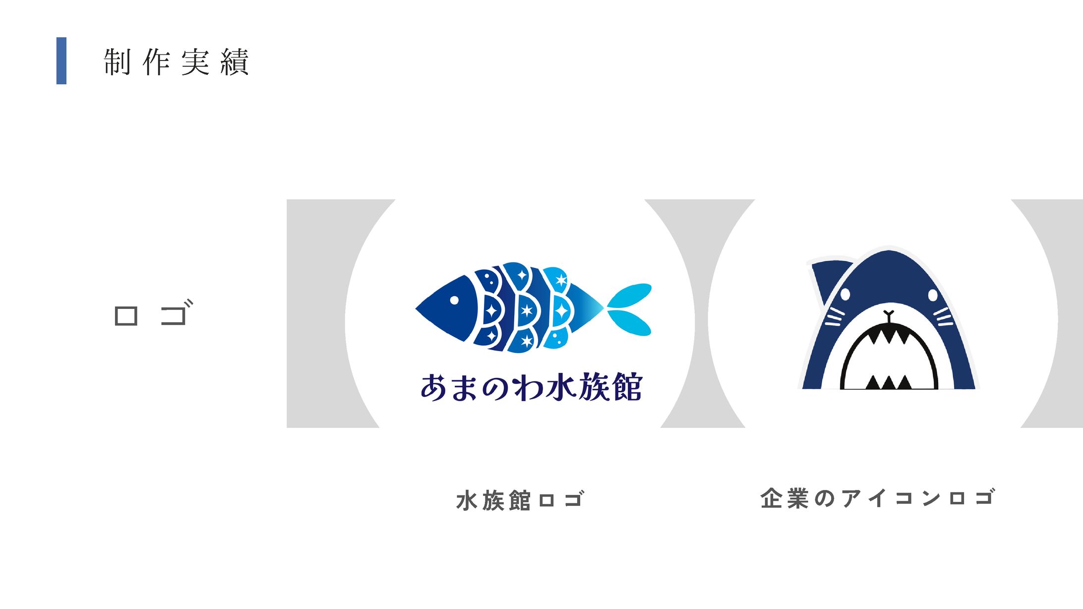 制作実績一覧-1