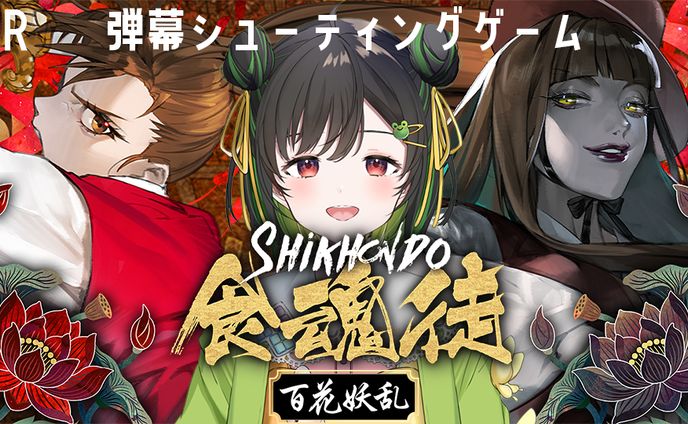 personal art、シューティングゲーム