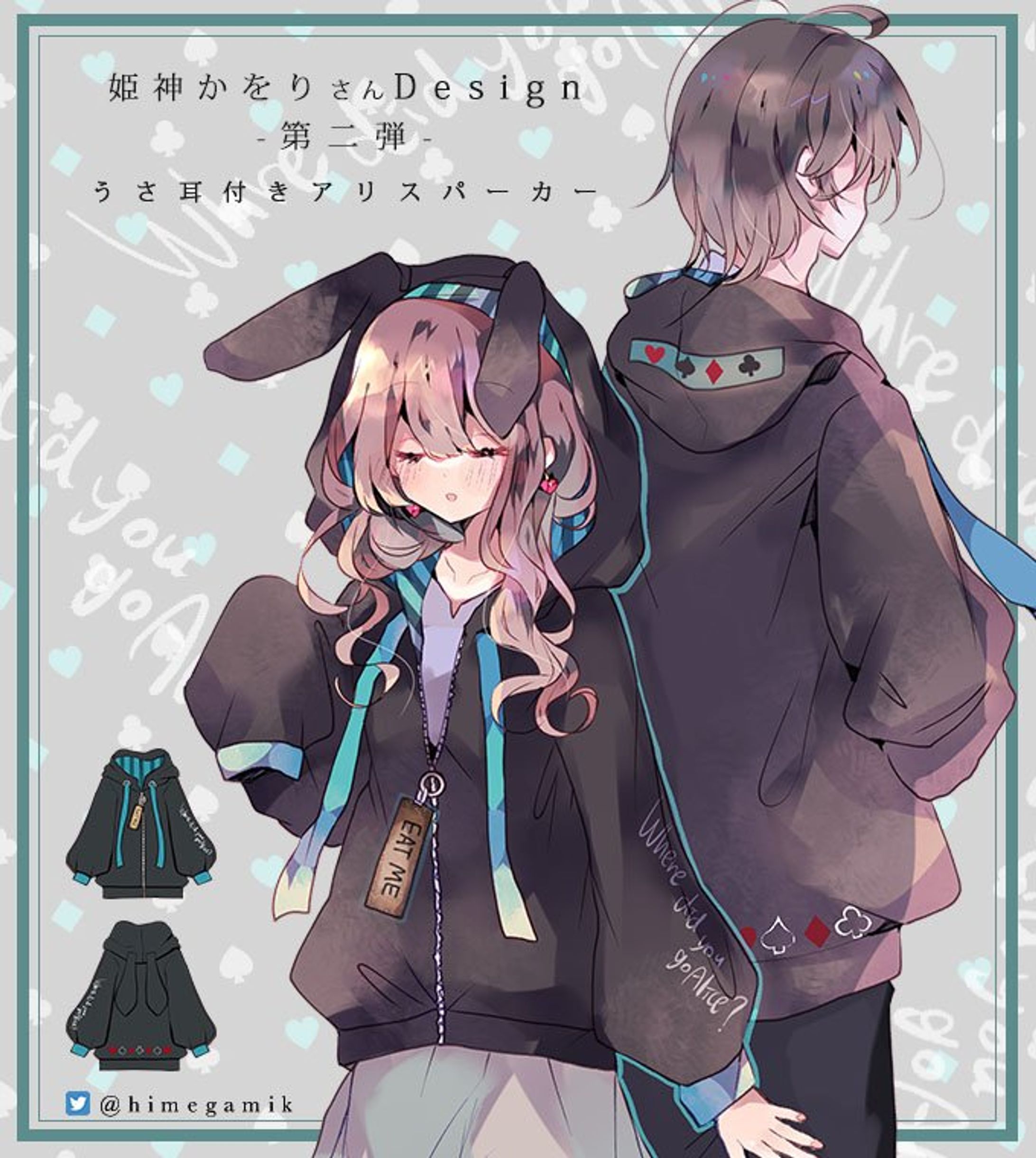 【仕事絵】Favorite アパレルコラボ デザイン「うさ耳付きアリスパーカー」商品化-1