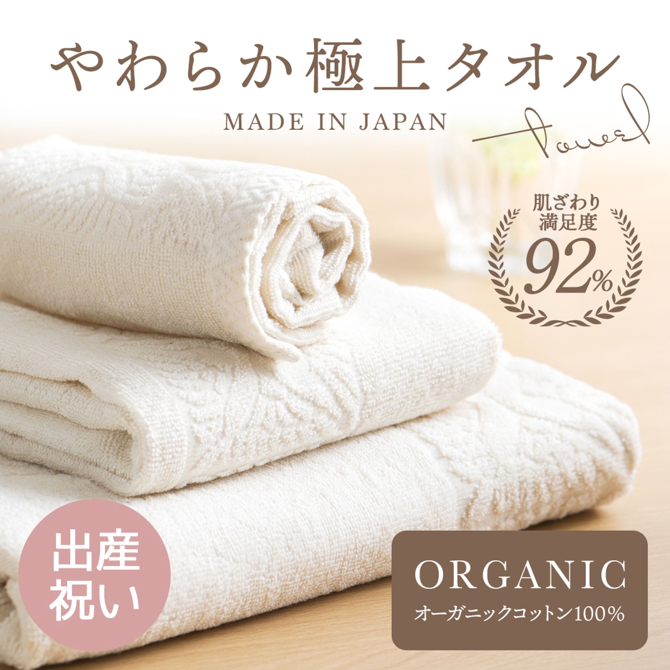 タオル製造工場　ECサイト販売ページのバナー-1