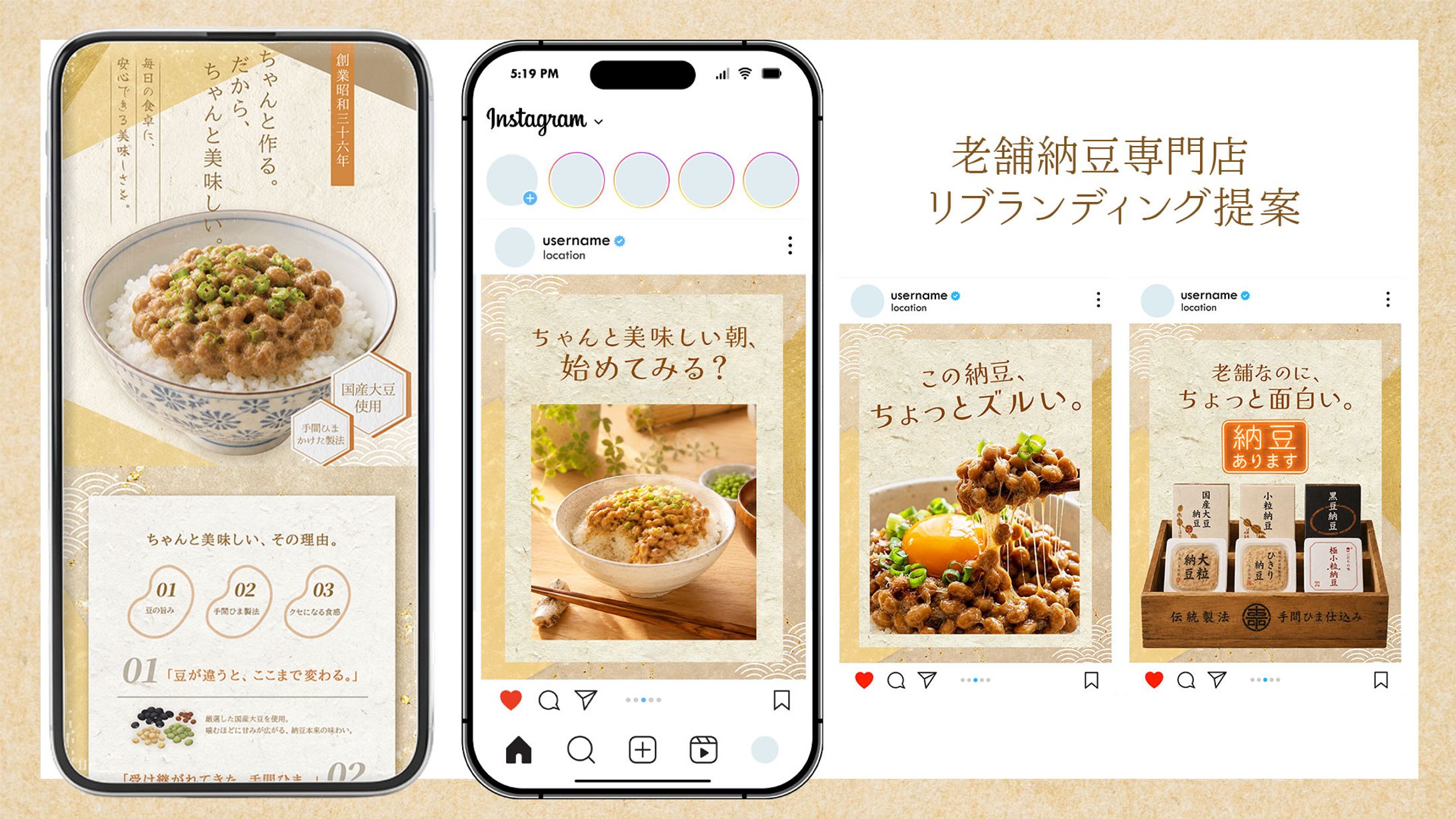 老舗納豆専門店 リブランディング提案-1
