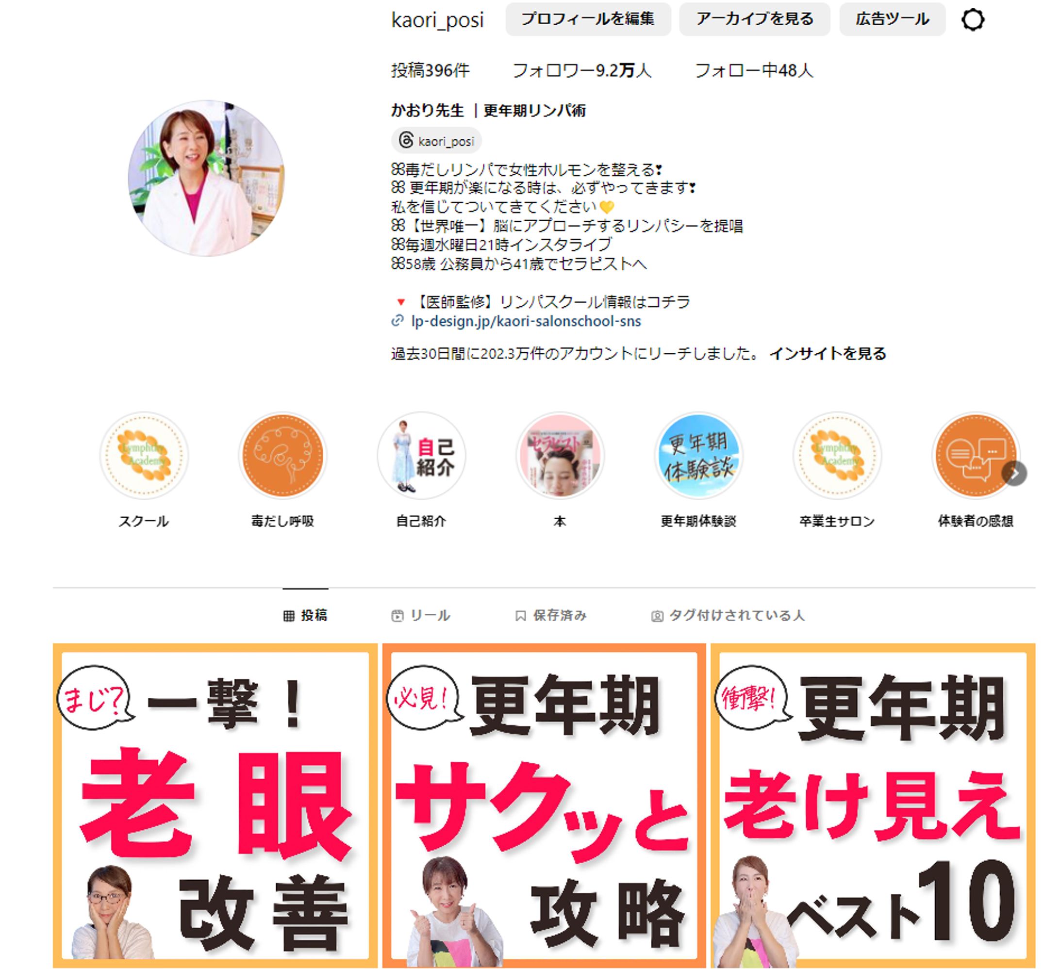 【インスタ】かおり先生-1