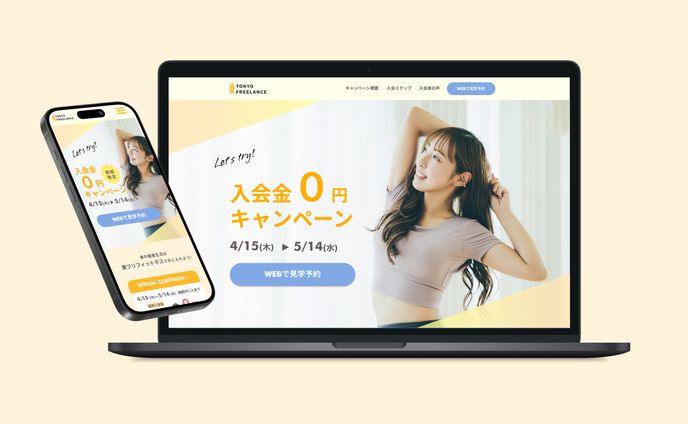 【LP】フィットネスジム 期間限定キャンペーン（架空会社）