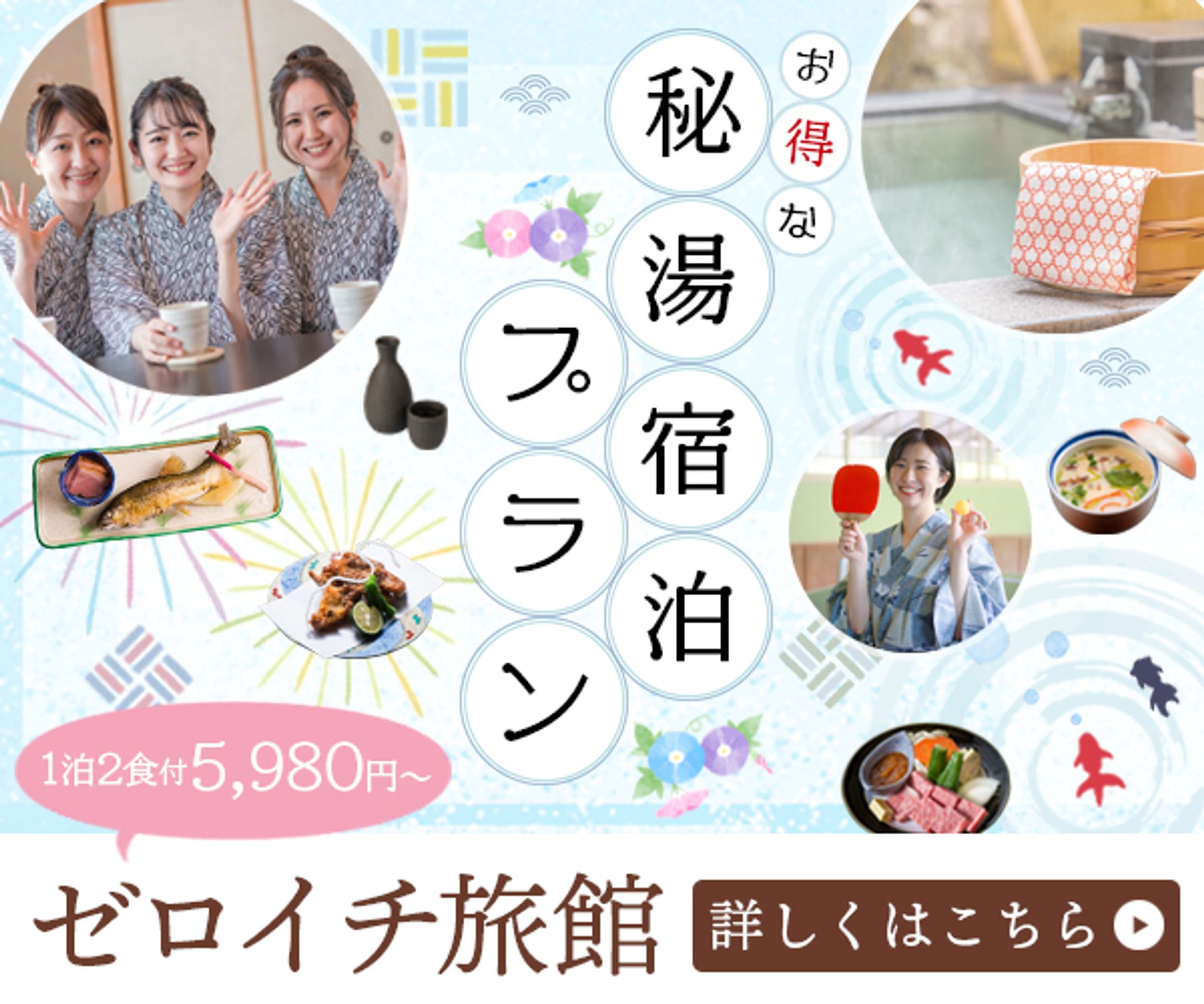旅館バナー-1