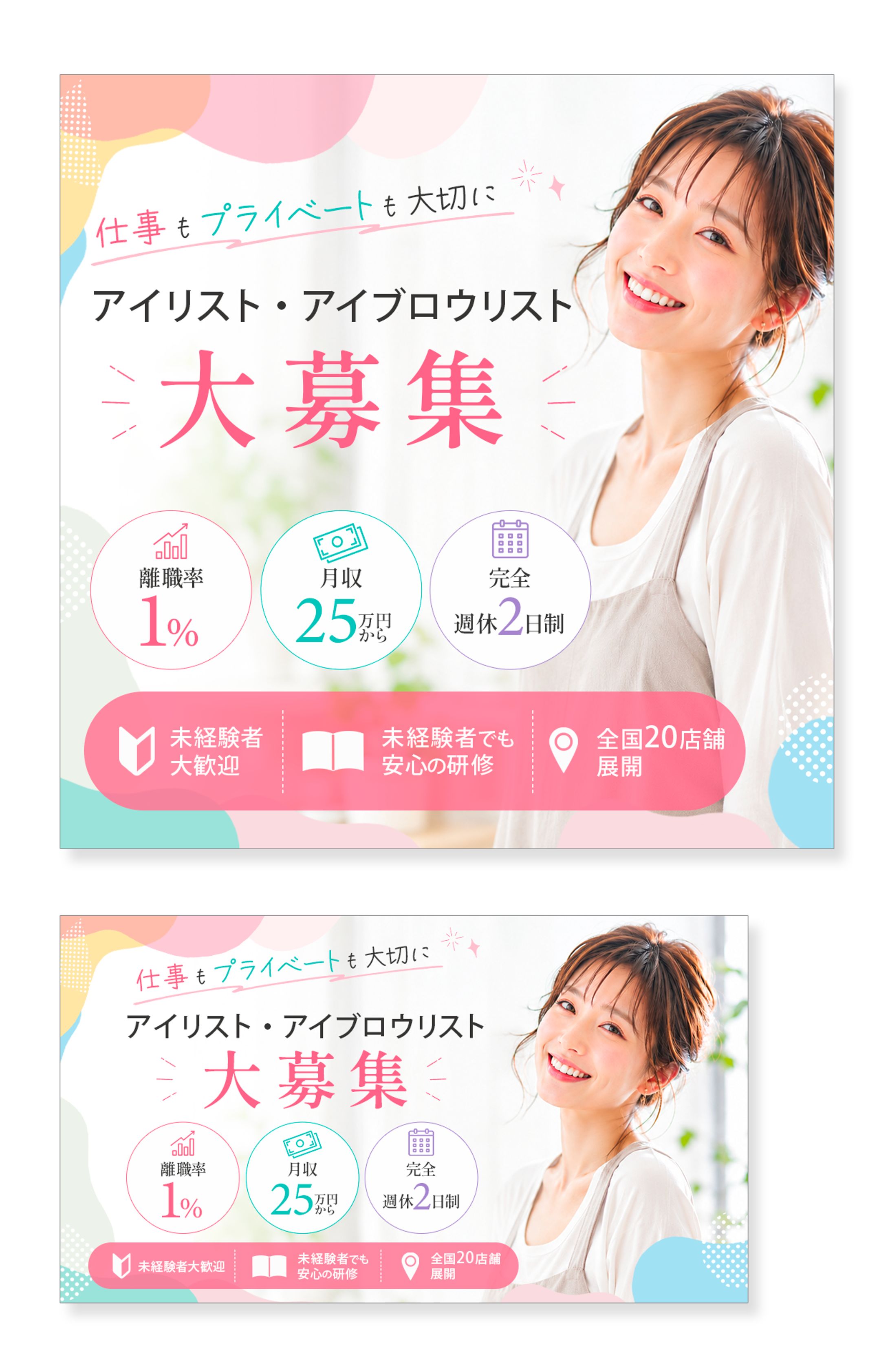 バナー：求人サムネイル（アイリスト・アイブロウリスト採用広告）-1