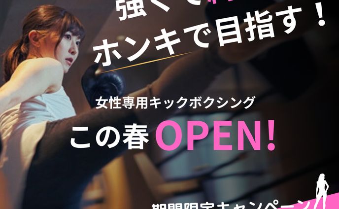 強くて綺麗を ホンキで目指す！