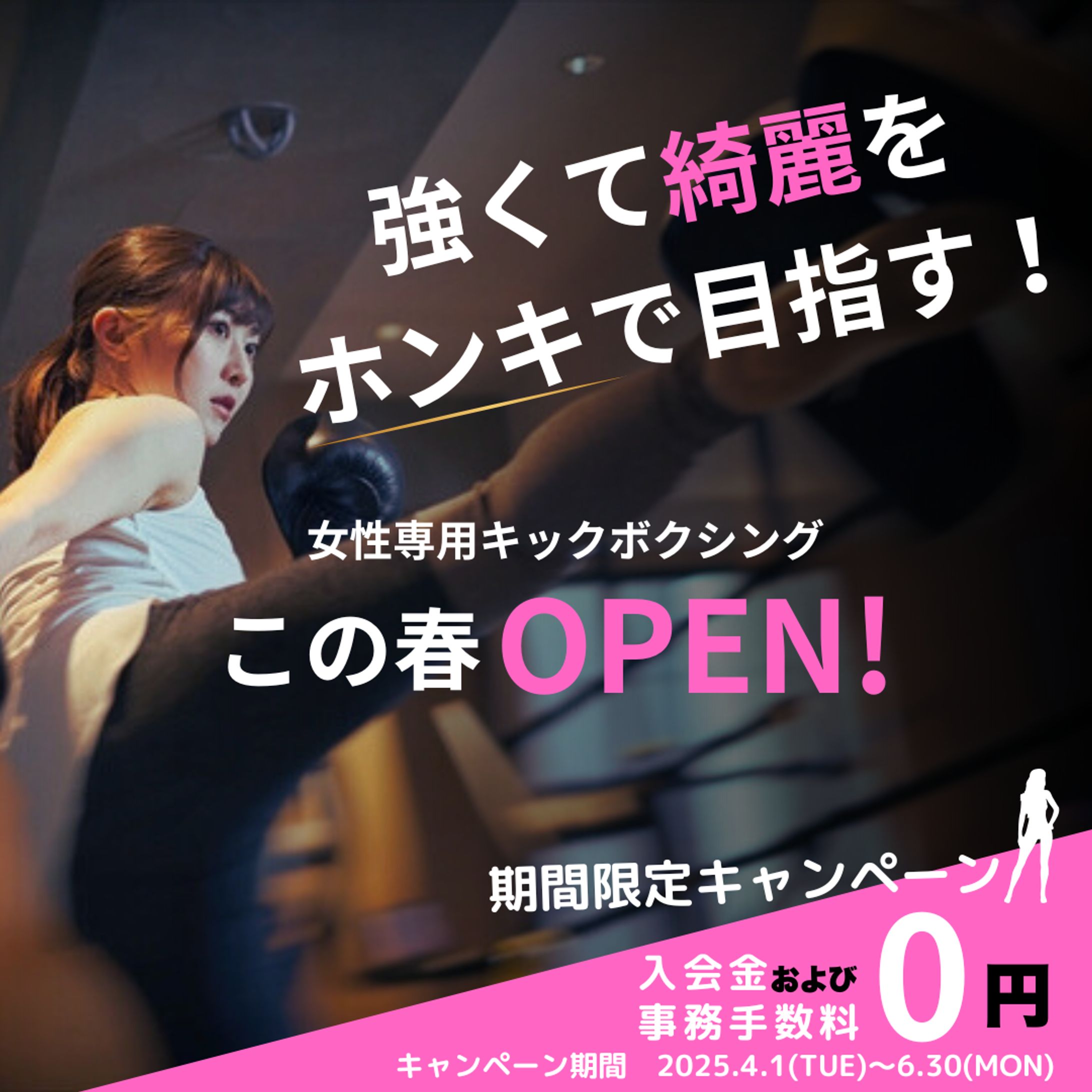 強くて綺麗を ホンキで目指す！-1
