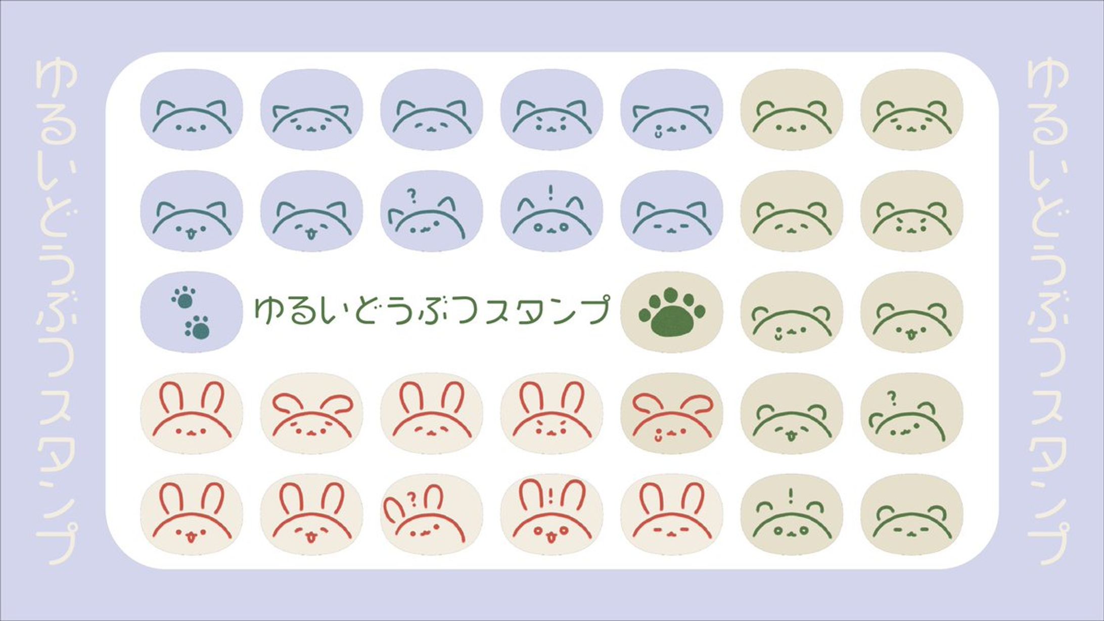 【LINEスタンプ】ゆるいどうぶつスタンプ-1