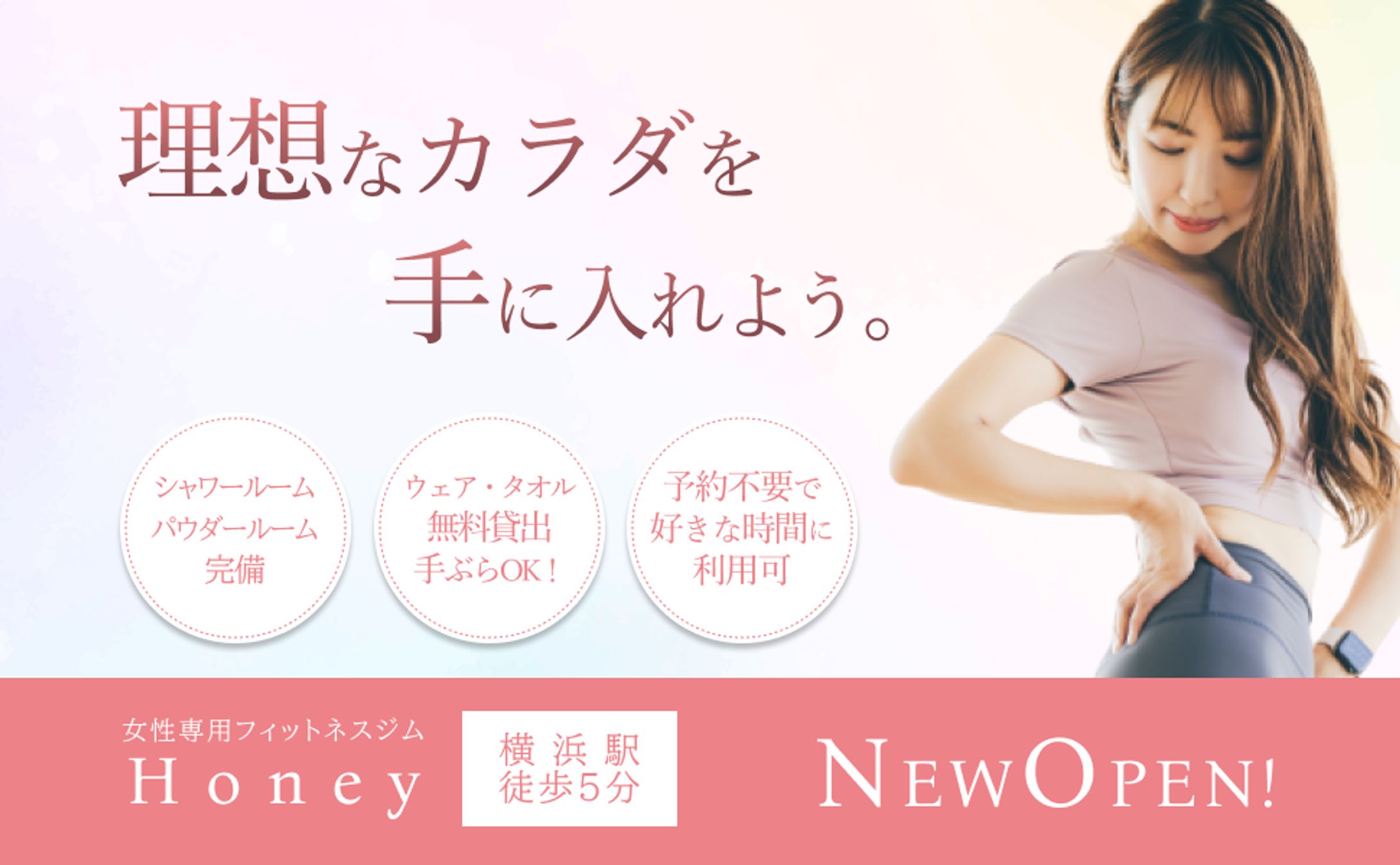 女性専用フィットネスジム　自作バナー-1