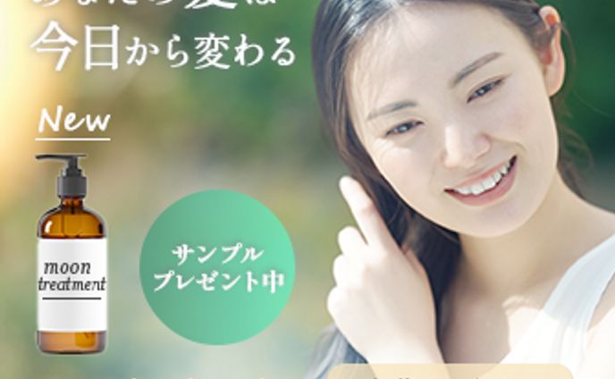 バナー　ヘアートリートメント
