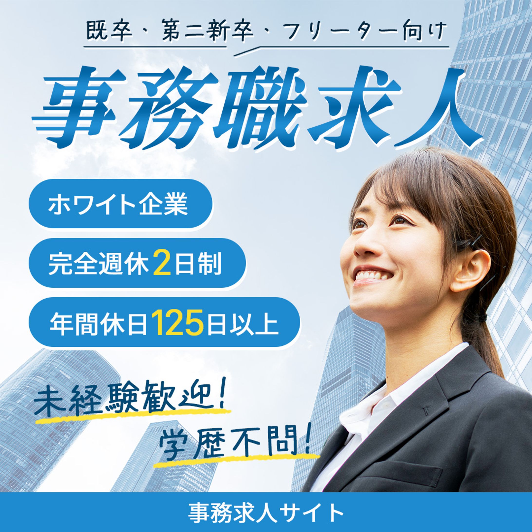 バナー 事務職求人-1
