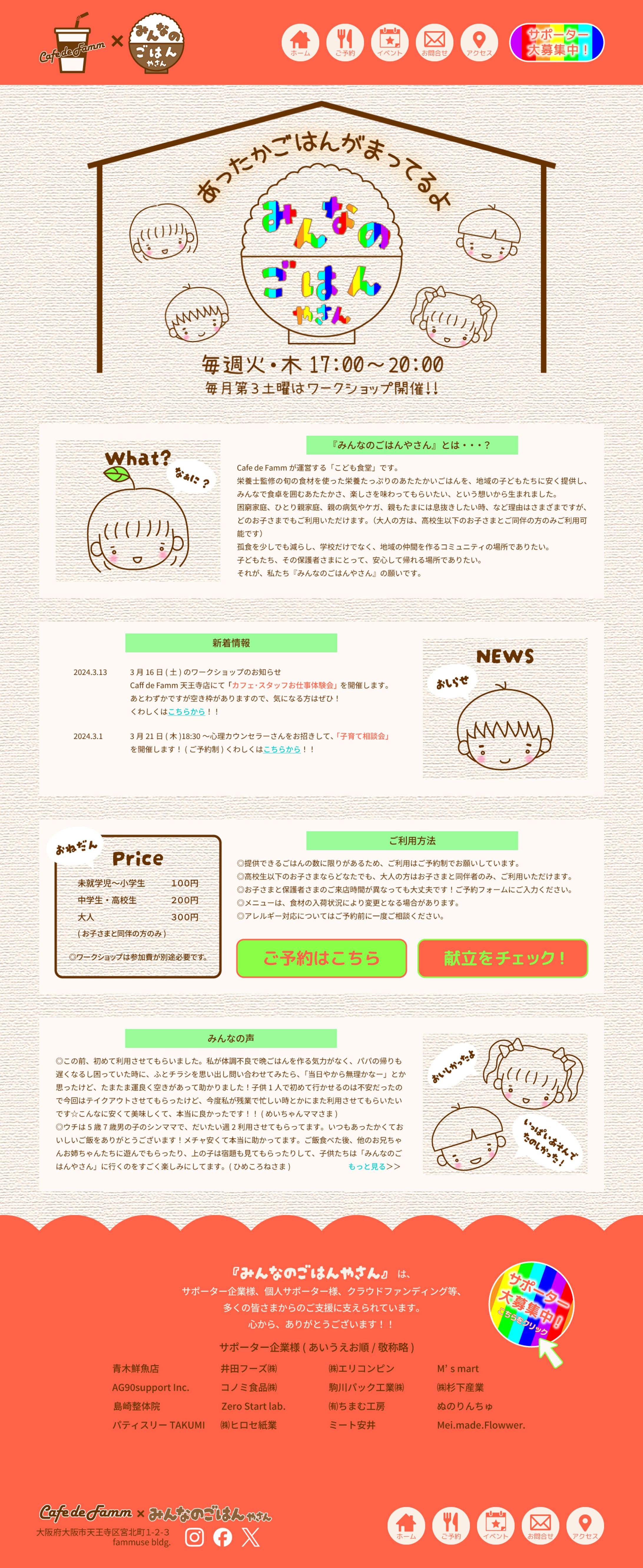 240321_こども食堂webpage-1