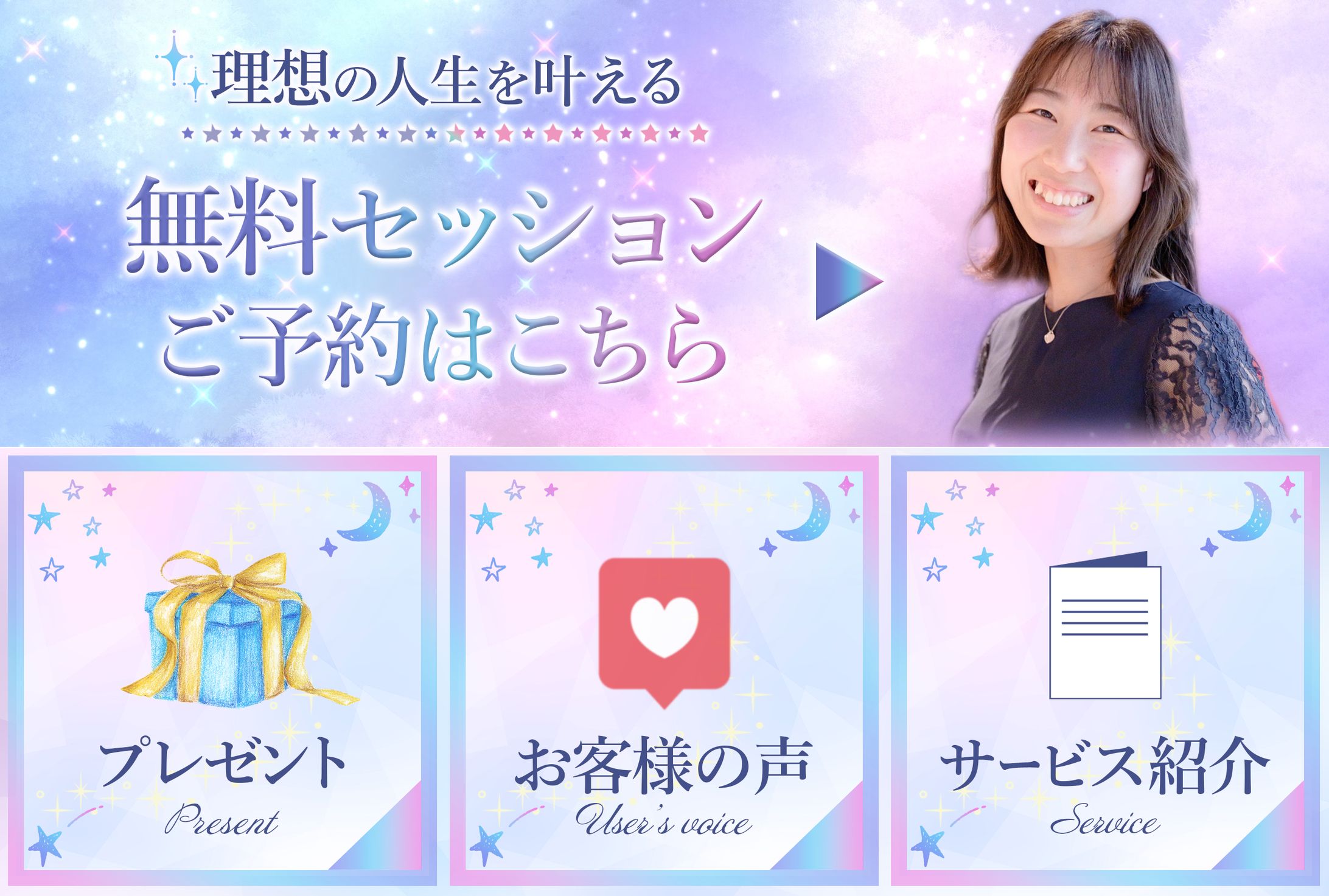 【自己受容カウンセラー廣瀬百恵さん】LINEリッチメニュー-1