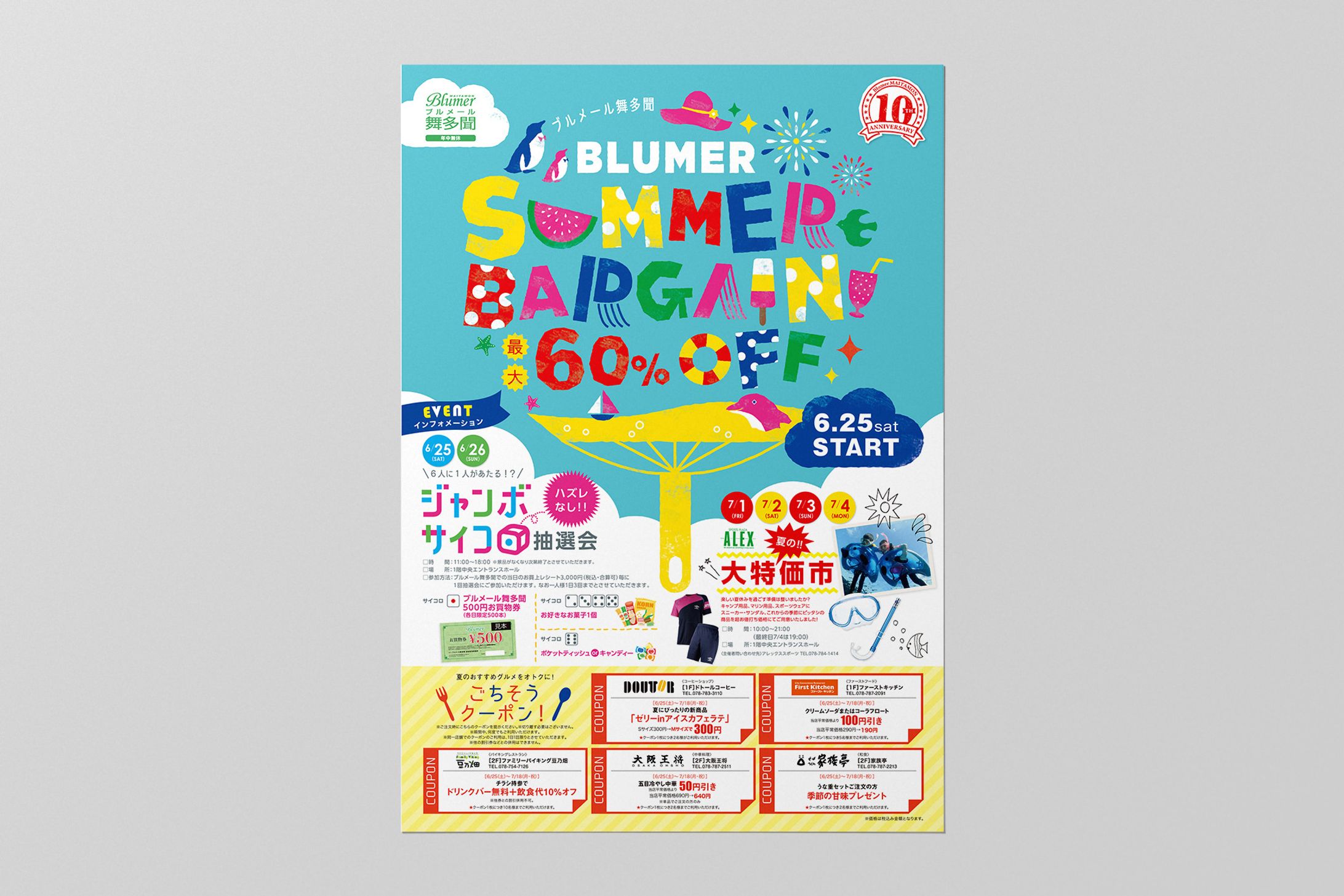 商業施設 イベントチラシ 01-1