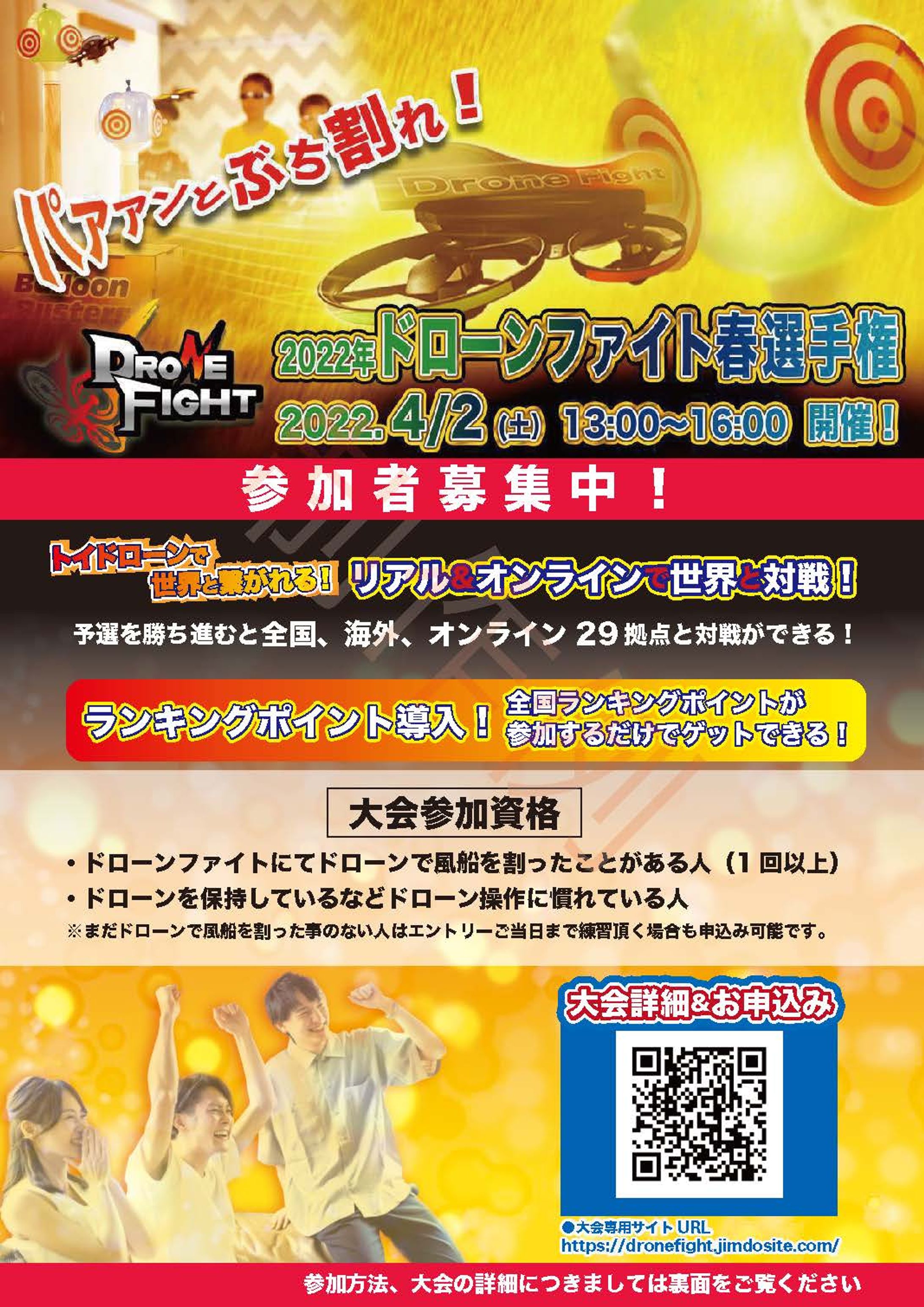 ドローンファイト春選手権-1