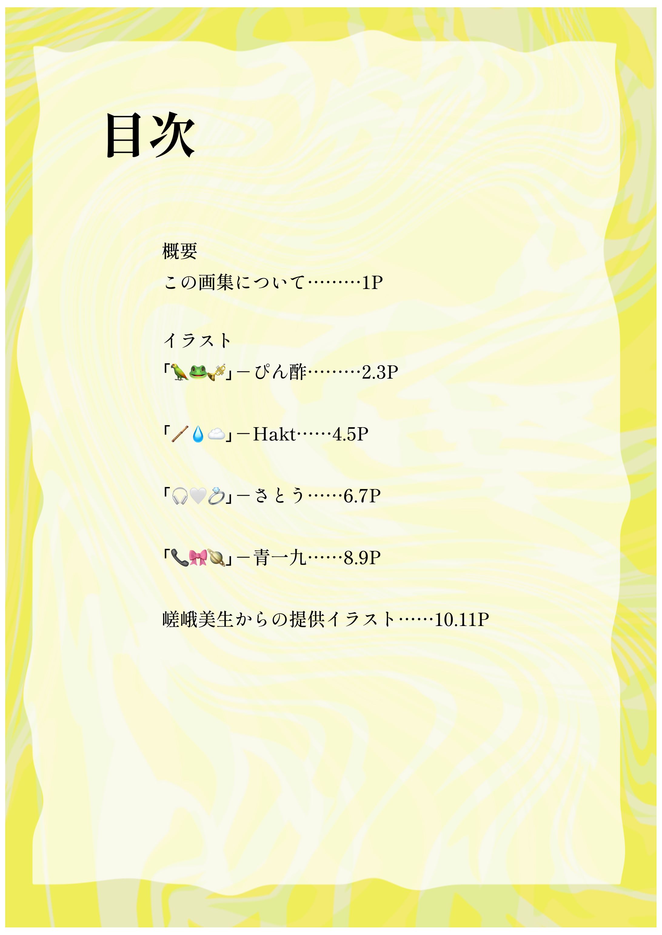 イラスト本内部デザイン-1