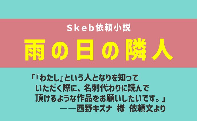 小説家、イベントレポート