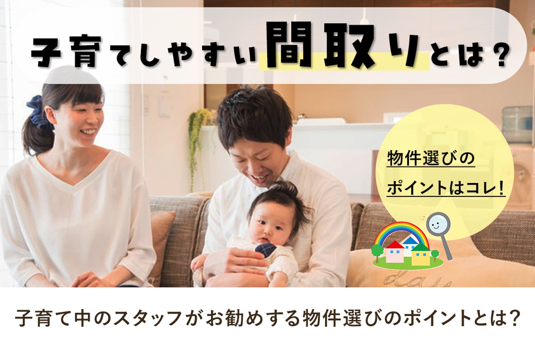 物件探しアイキャッチ-1