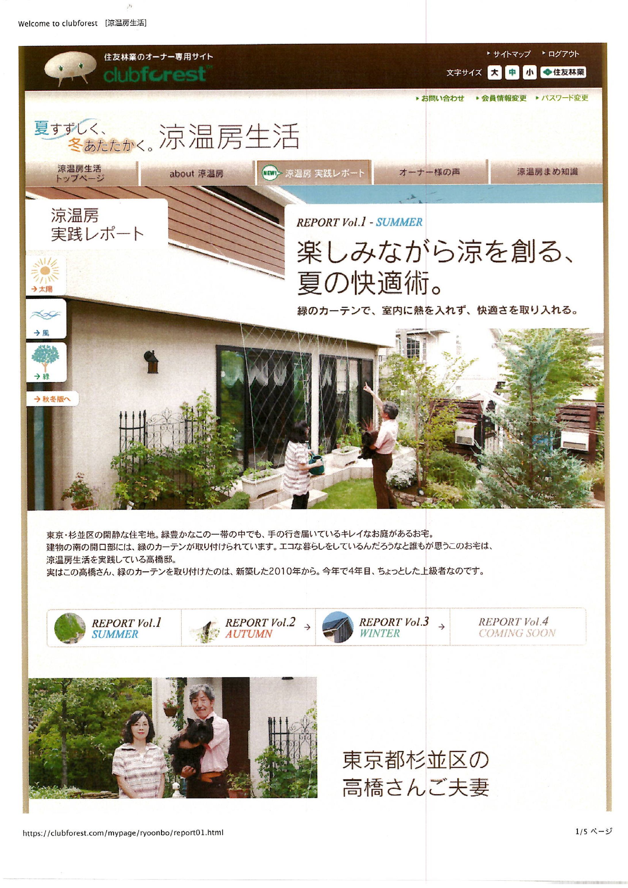 住友林業 特設WEBサイト-1