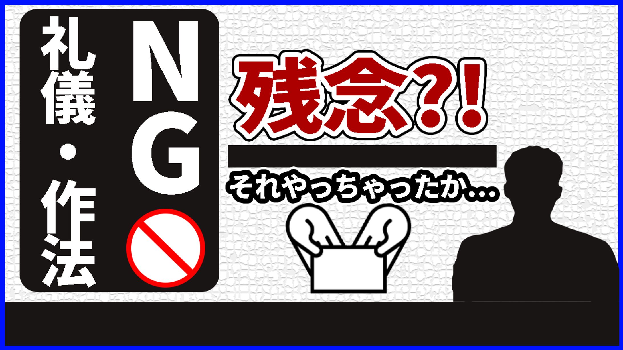 サムネイル　マナー-1
