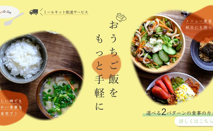 (架空)ミールキット配達サービス　広告バナー