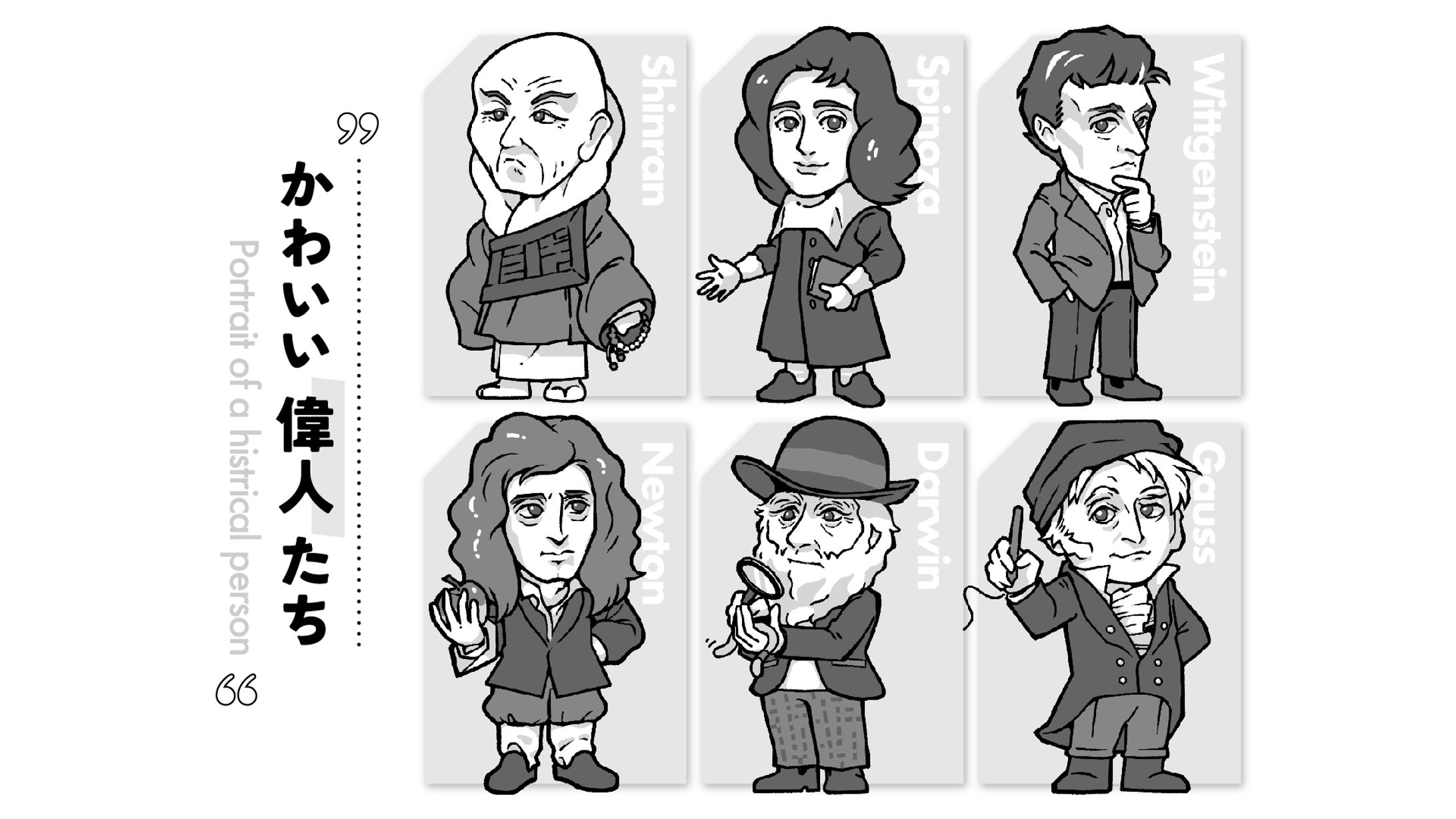 [サンプル]偉人の全身似顔絵イラスト-1