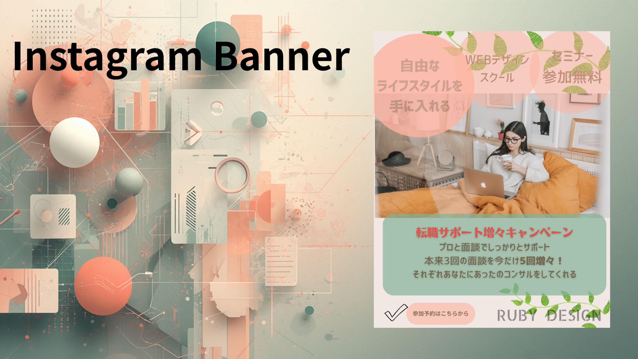 WEBデザインスクールセミナー参加予約案内-1