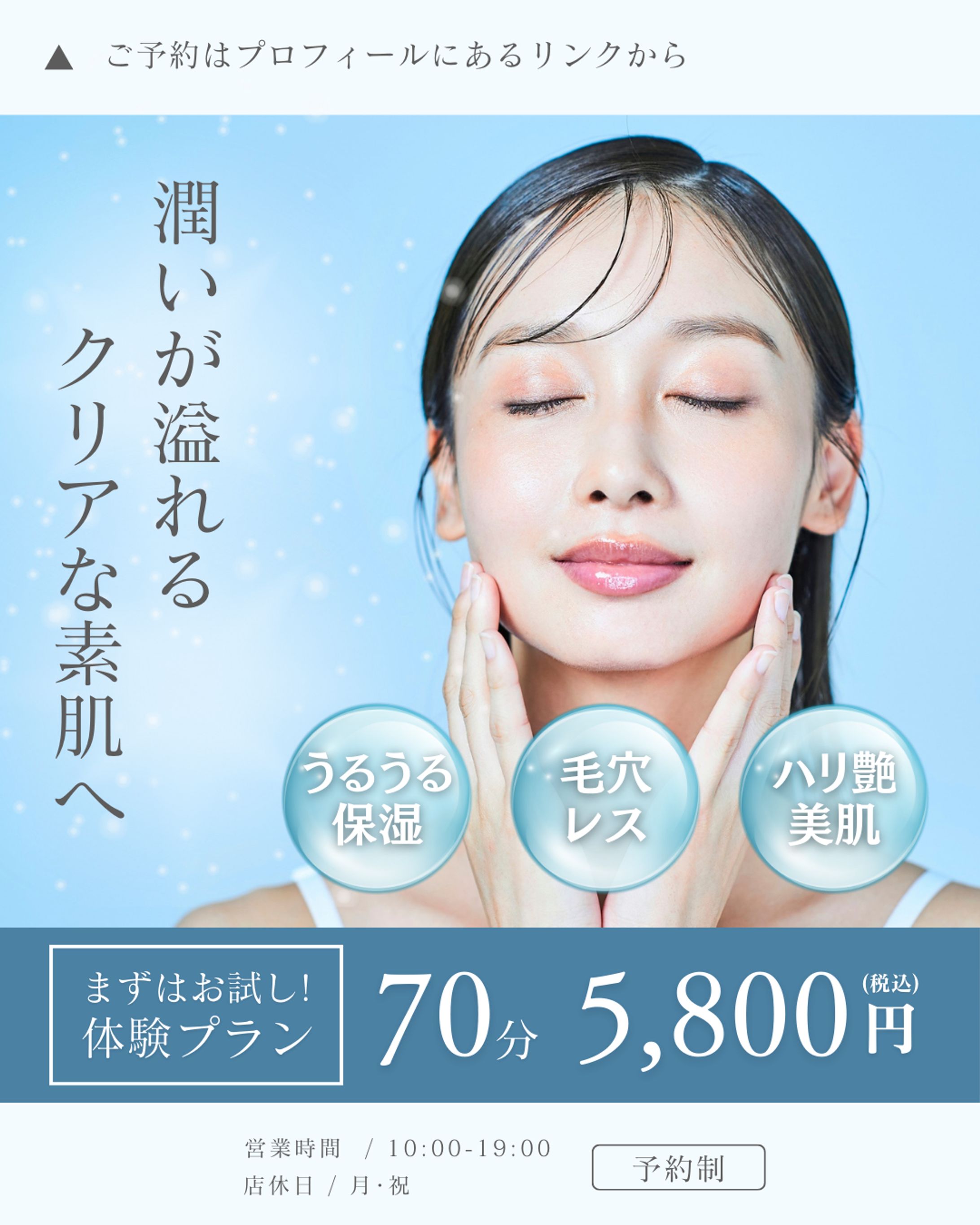 エステ広告-1