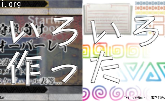 2022年7月ごろ作った素材