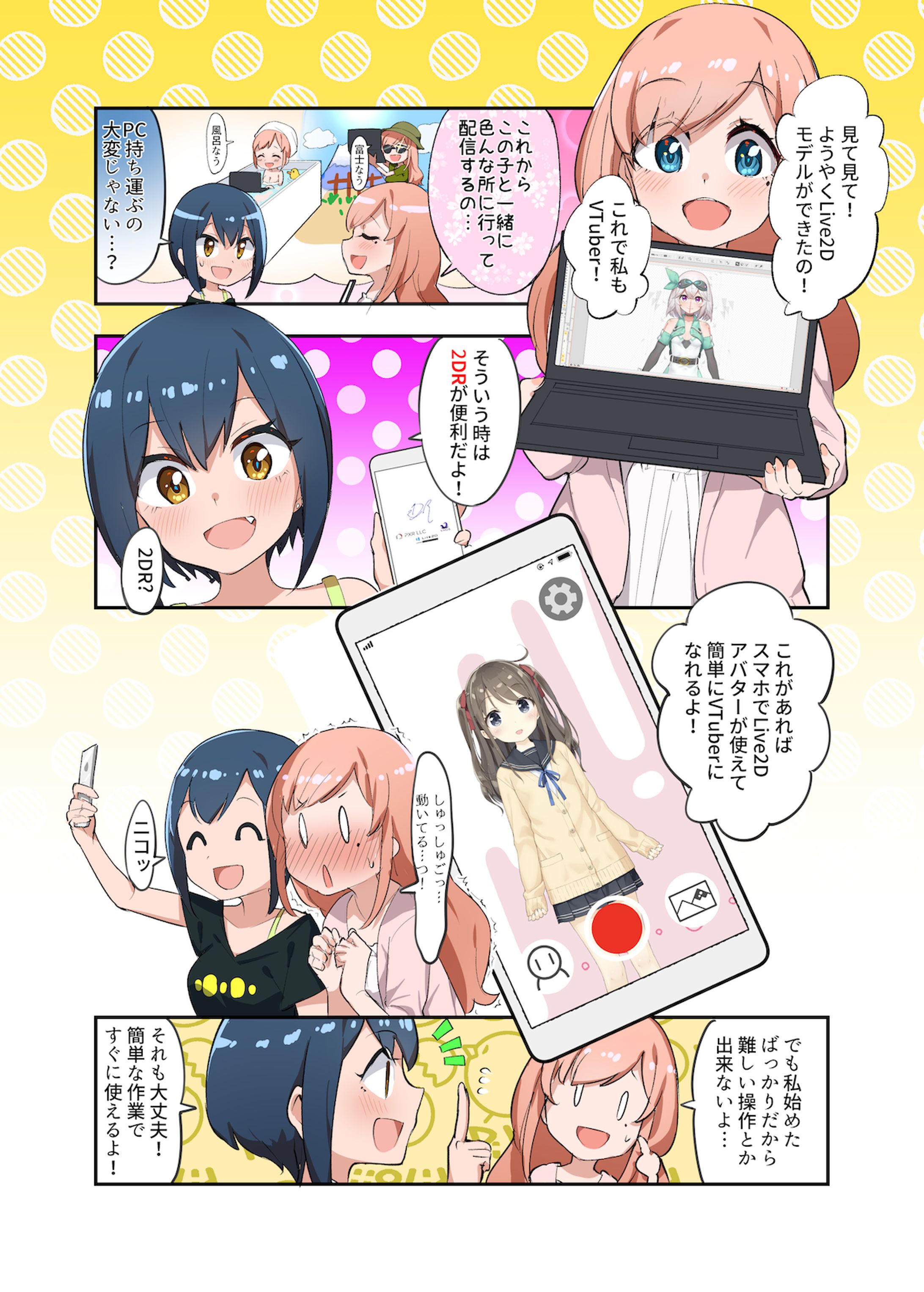 「2DR」プロモーション漫画-1