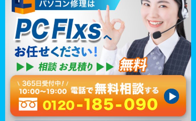 パソコン修理依頼バナー　コンペ提出作品