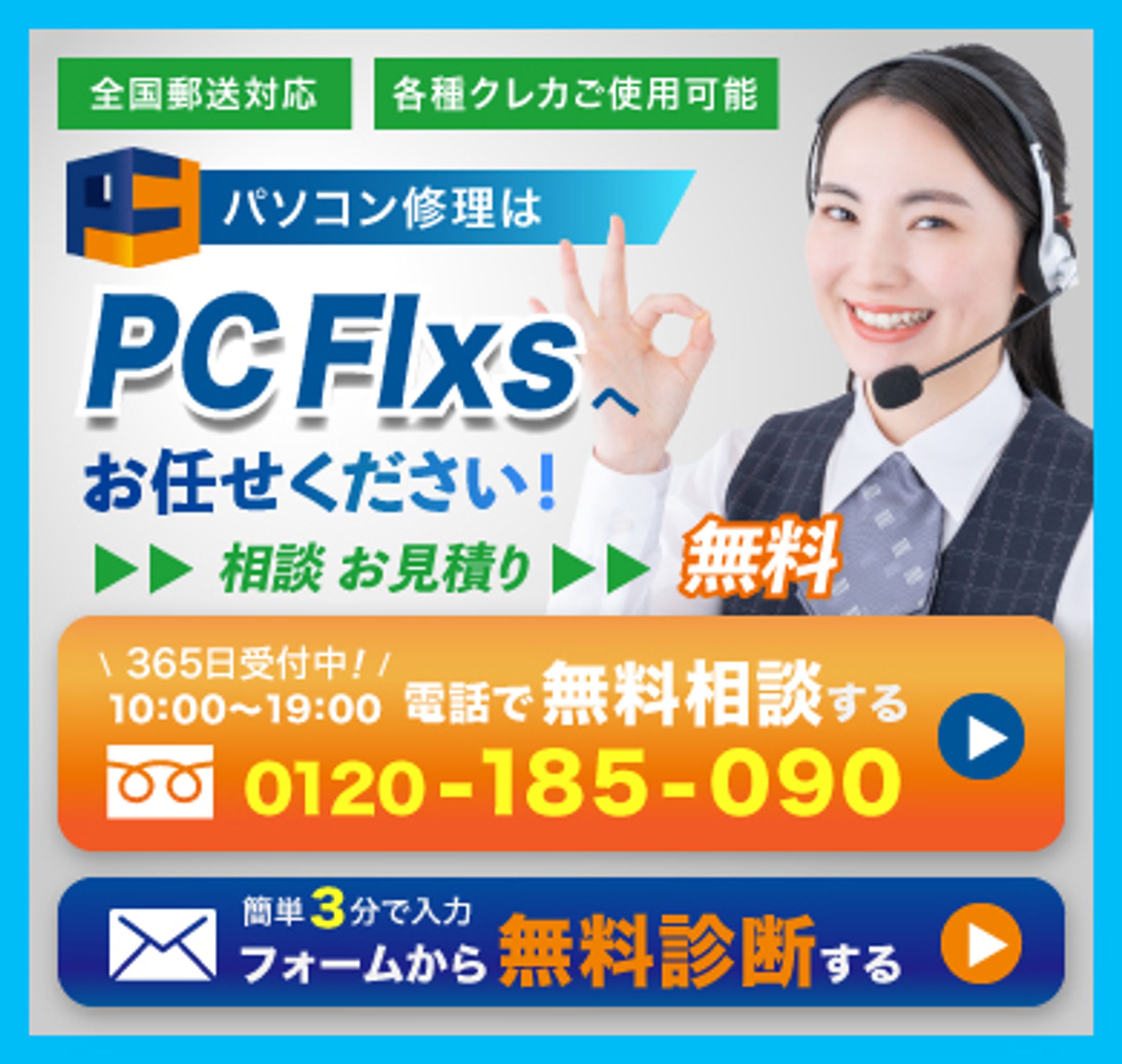 パソコン修理依頼バナー　コンペ提出作品-1
