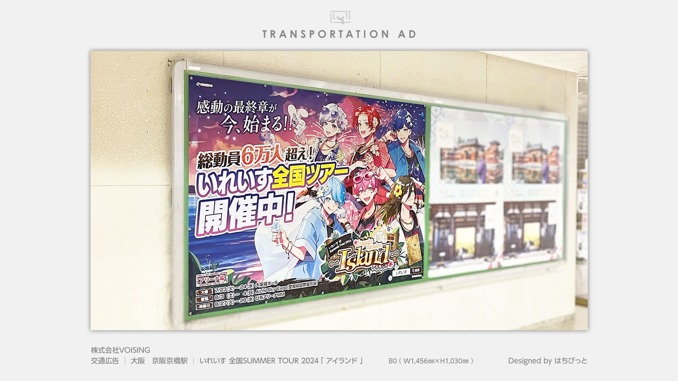 いれいす│交通広告│大阪│Summer Tour 2024 Irregular Vacation-1