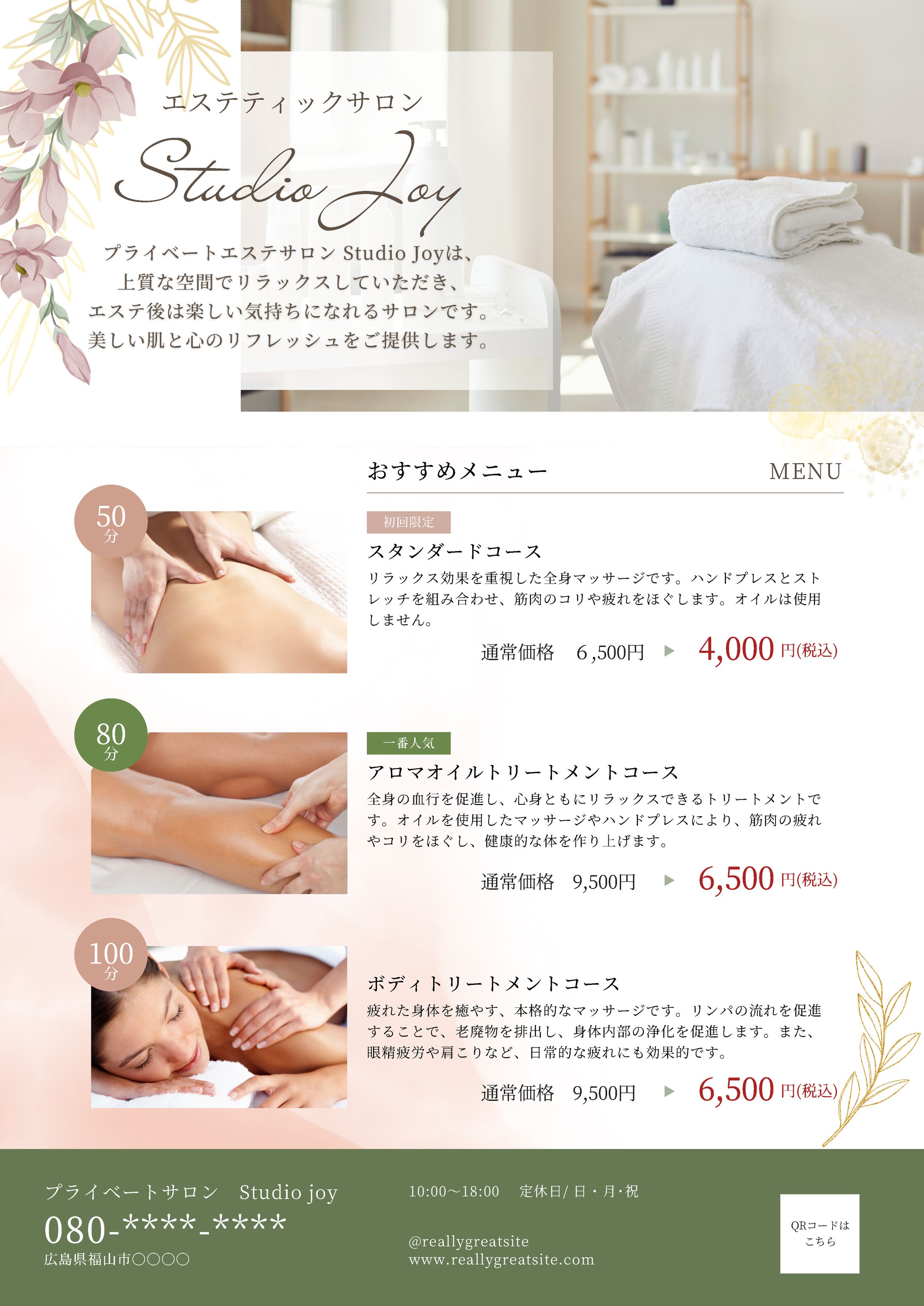 メニュー表（エステ店）-1